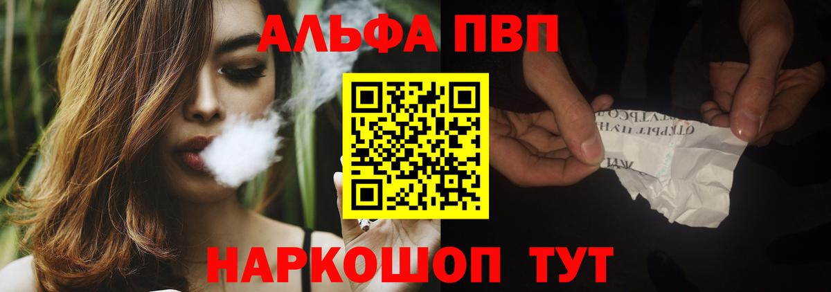 Alpha-PVP Соль  A-PVP кристаллы  Вход с VPN  купить   Ялуторовск 