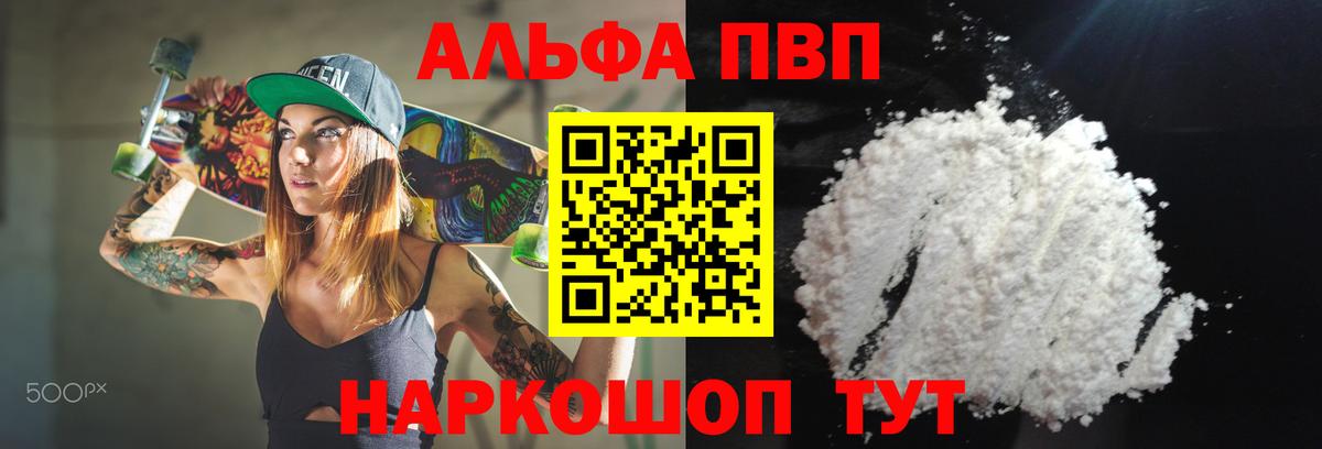 Alpha-PVP VHQ Ялуторовск