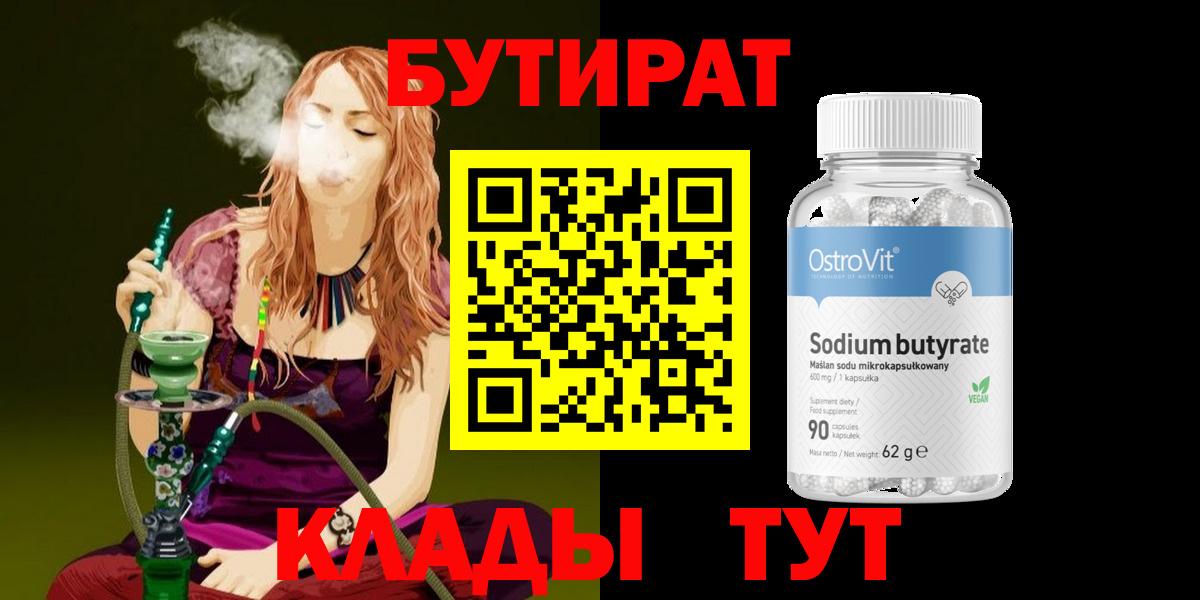 Бутират буратино Ялуторовск