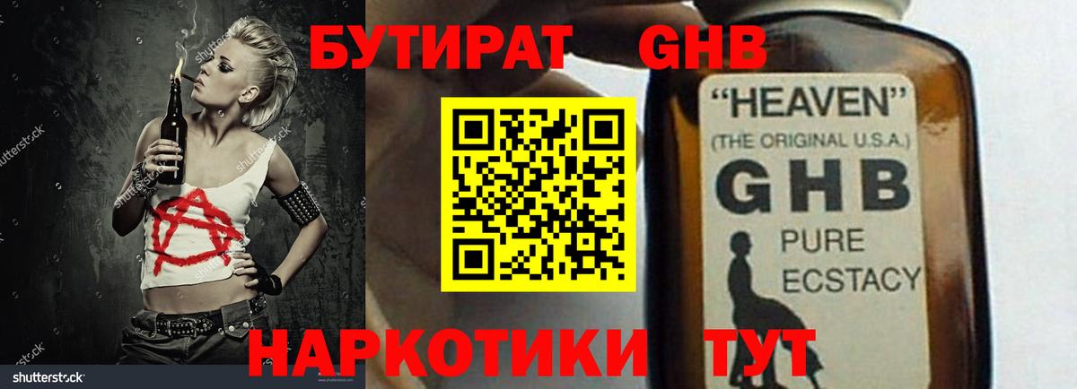 Бутират BDO  Ялуторовск 