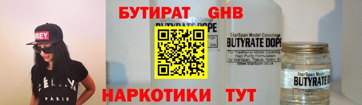 БУТИРАТ буратино  Бутират  Ялуторовск  Вход с VPN 