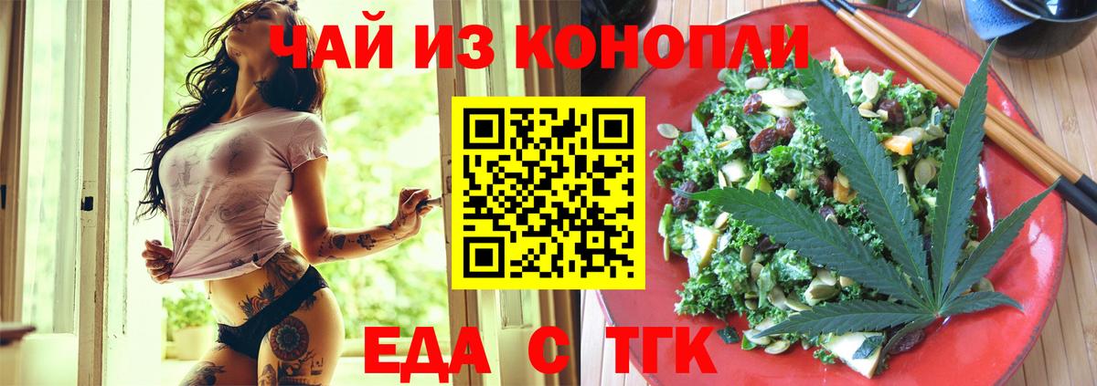 Еда ТГК конопля  Ялуторовск 