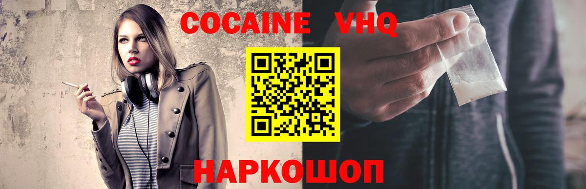 Кокаин 97% Ялуторовск