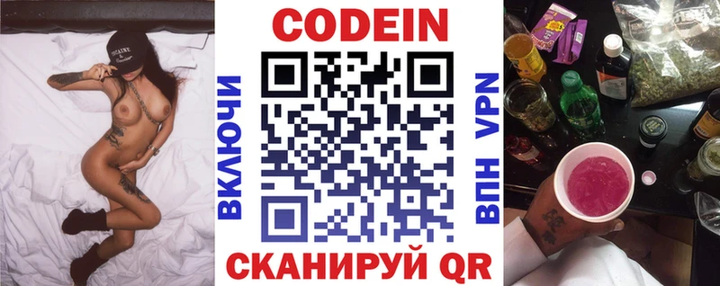 Кодеин напиток Lean (лин)  продажа наркотиков  Ялуторовск 