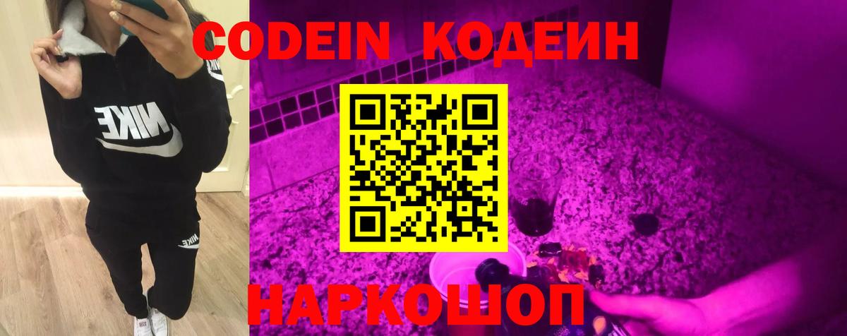Кодеиновый сироп Lean Purple Drank Ялуторовск