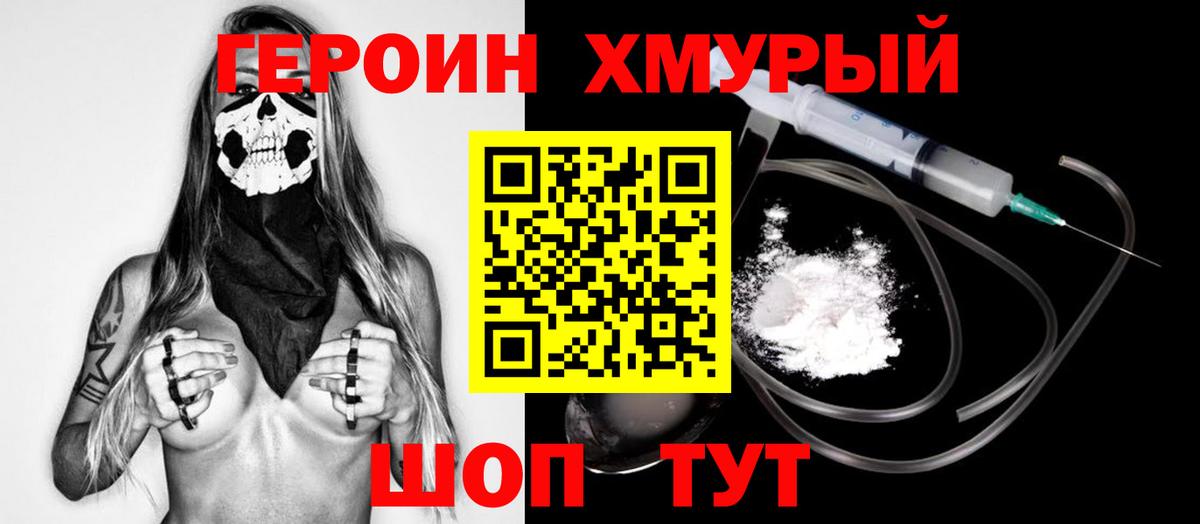 Героин Heroin  Ялуторовск 