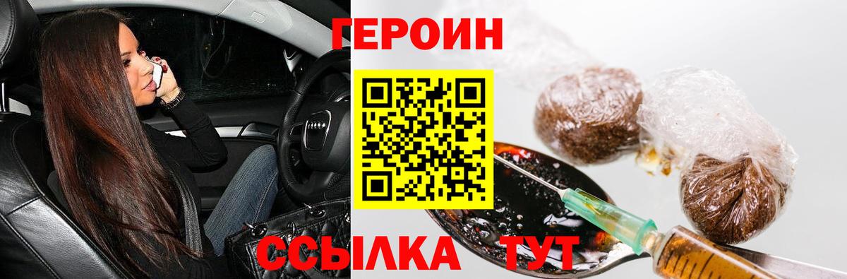 ГЕРОИН  Героин VHQ  Вход с VPN  Ялуторовск 