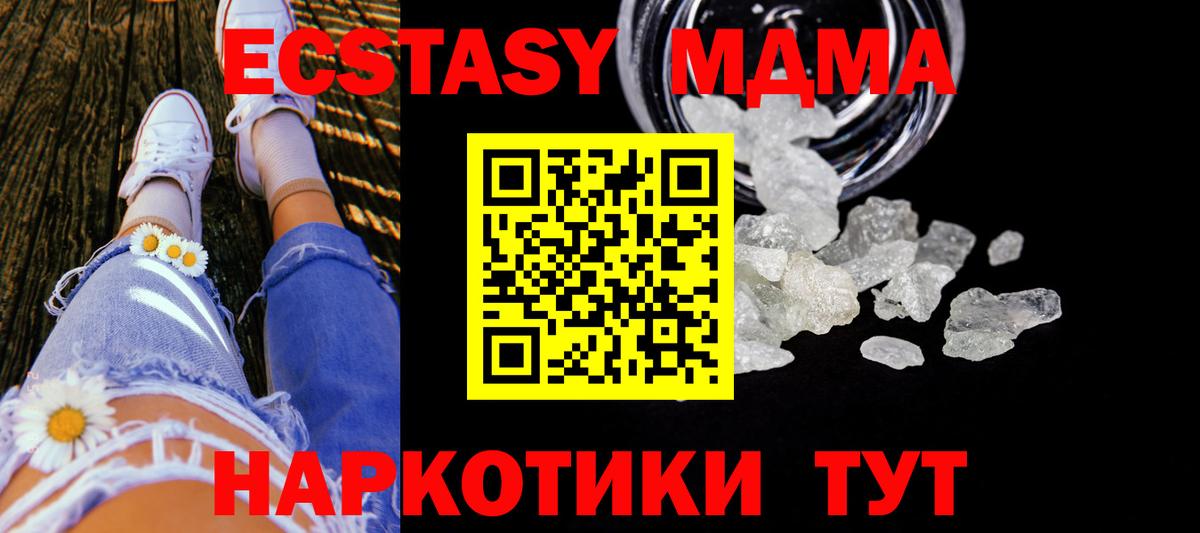 МДМА crystal  Вход с VPN  Ялуторовск 