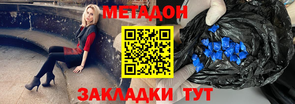 МЕТАДОН мёд Ялуторовск
