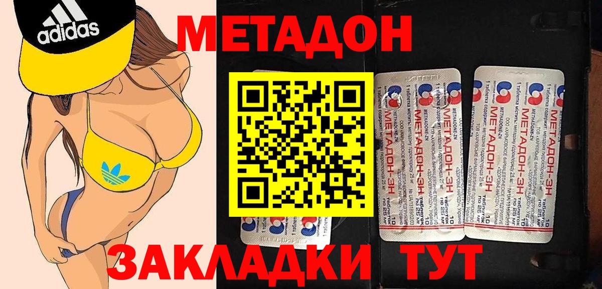 МЕТАДОН methadone  Ялуторовск 
