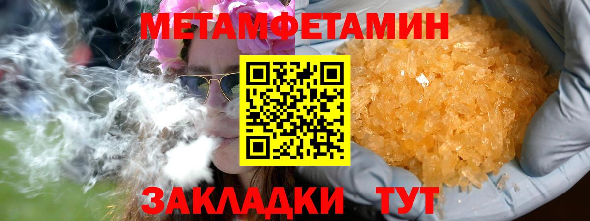 МЕТАМФЕТАМИН Methamphetamine  Вход с VPN  МЕТАМФЕТАМИН Methamphetamine  Ялуторовск 