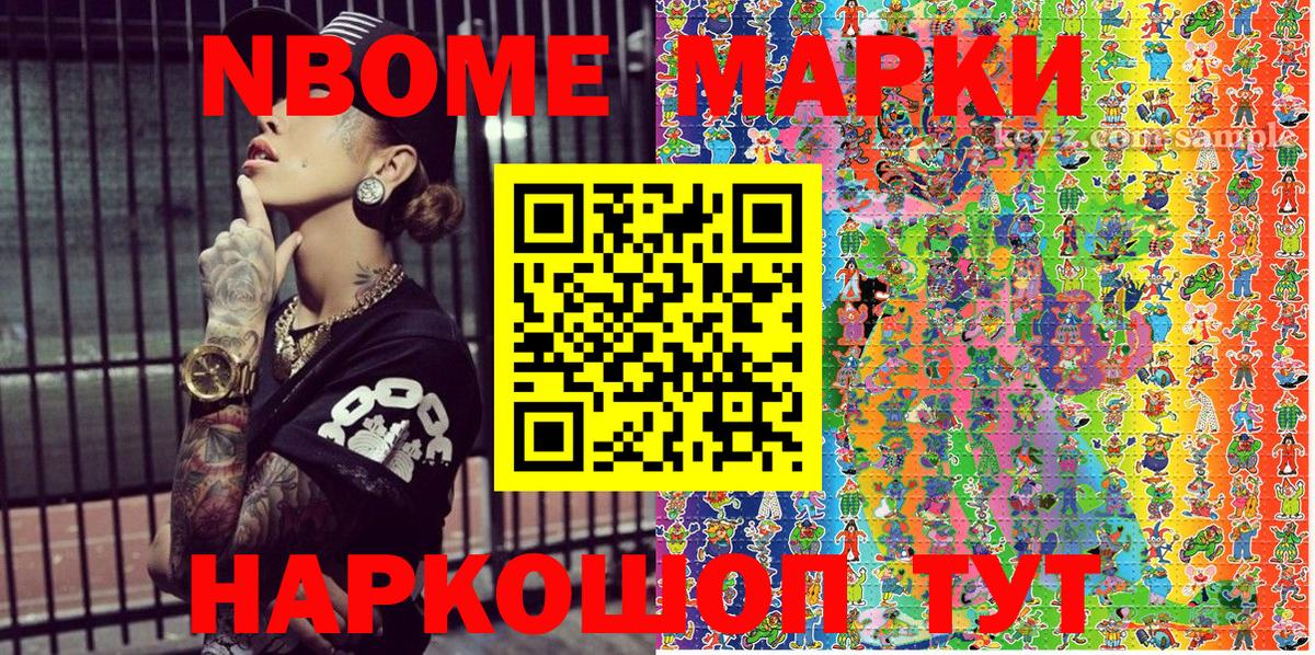 Марки N-bome  Вход с VPN  Ялуторовск  Марки N-bome 1500мкг 