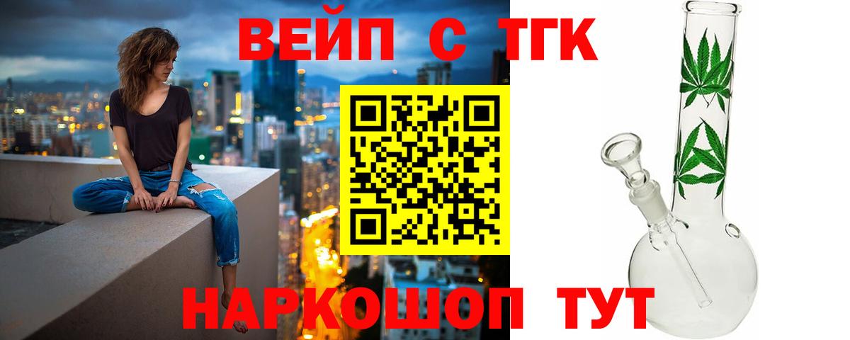 Ялуторовск  сколько стоит  Дистиллят ТГК вейп  Вход с VPN  Дистиллят ТГК концентрат 